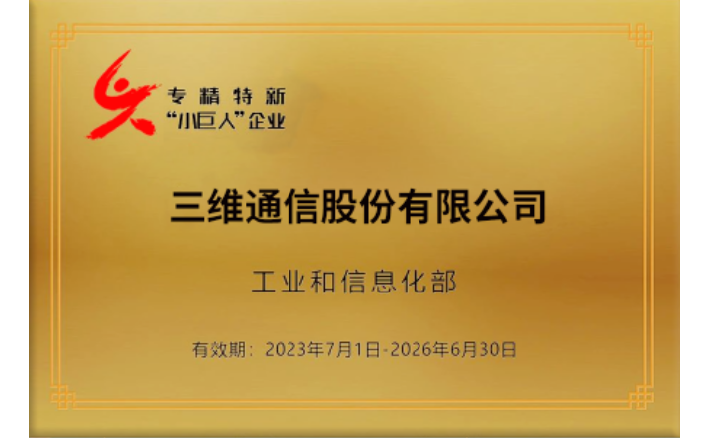 国度级专精特新“幼巨人”企业