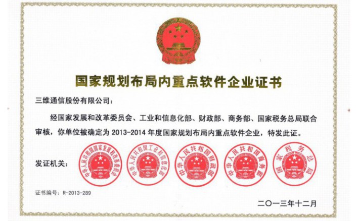 国度规划部局内沉点软件企业