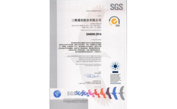 SA8000社会责任治理系统认证