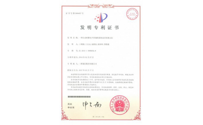 编号ZZ01277--H9-194?一种自动时隙电平节造的系统及其实现步骤