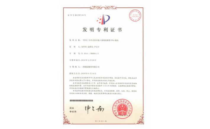 编号ZZ01945--H9-197一种用于散布式综合接入系统的新型FPGA？？？？？？？
