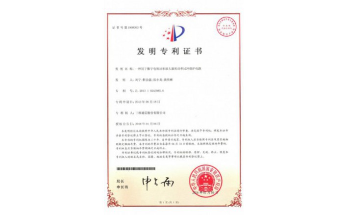 编号ZZ01250--H9-167?一种用于数字电视功率放大器的功率过冲保；；；；；さ缏