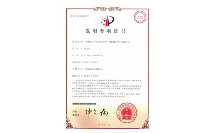 编号ZZ01217--H9-134?一种模拟用户行为对无线AP自动监测与异常告警的步骤